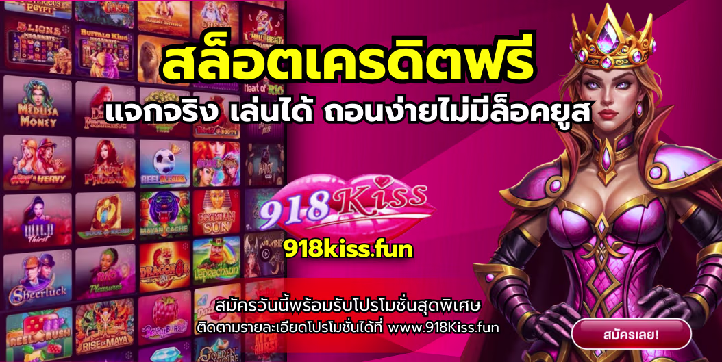 สล็อตเครดิตฟรี
