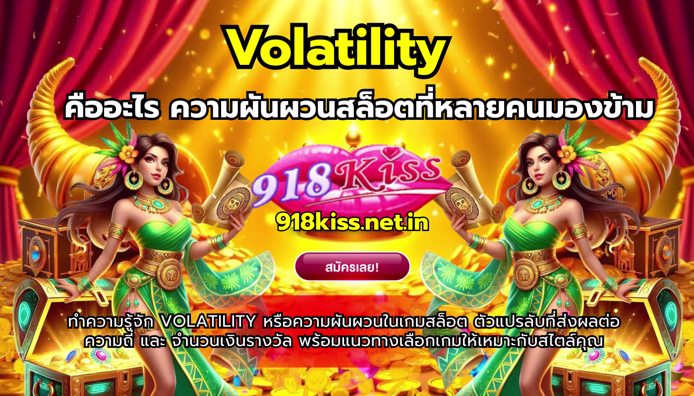 Volatility
