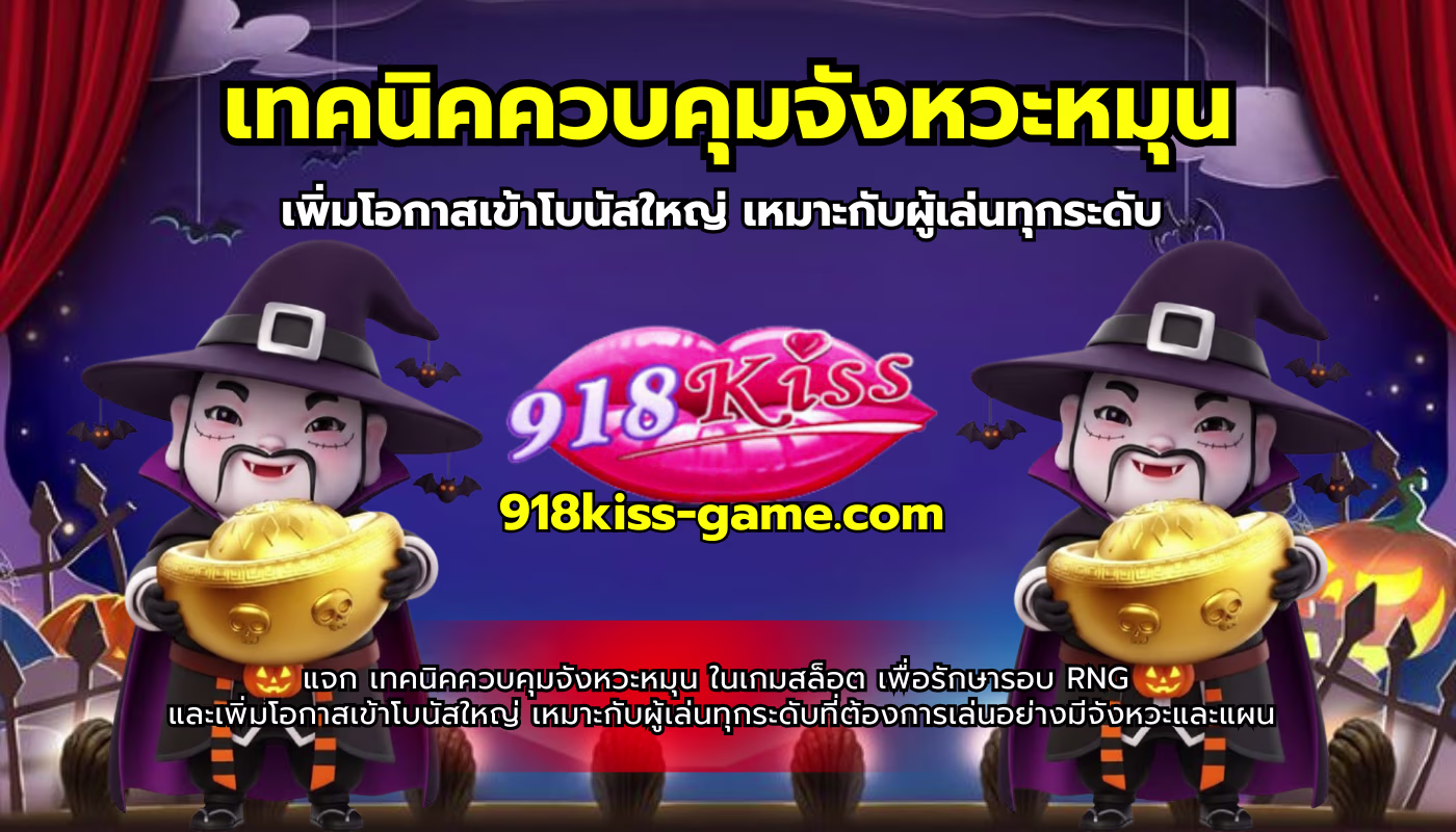 เทคนิคควบคุมจังหวะหมุน