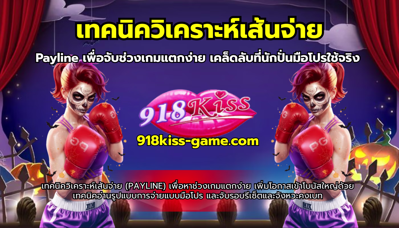 เทคนิควิเคราะห์เส้นจ่าย